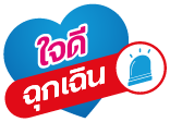 บริการใจดี สบายใจทุกการใช้งาน แม้เรื่องฉุกเฉิน | Dtac