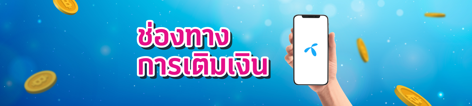 banner refill channel
