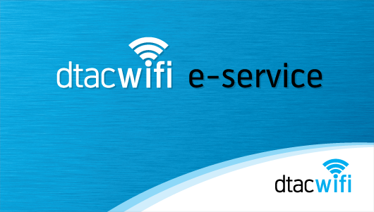 dtac wifi e-service