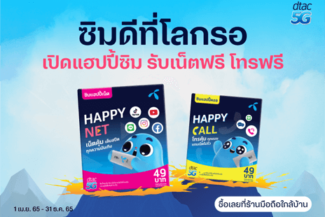 บริการซิมเติมเงินและโปรโมชันเติมเงิน | Dtac