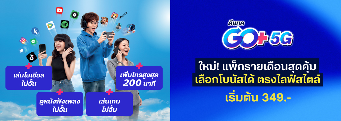 dtac go