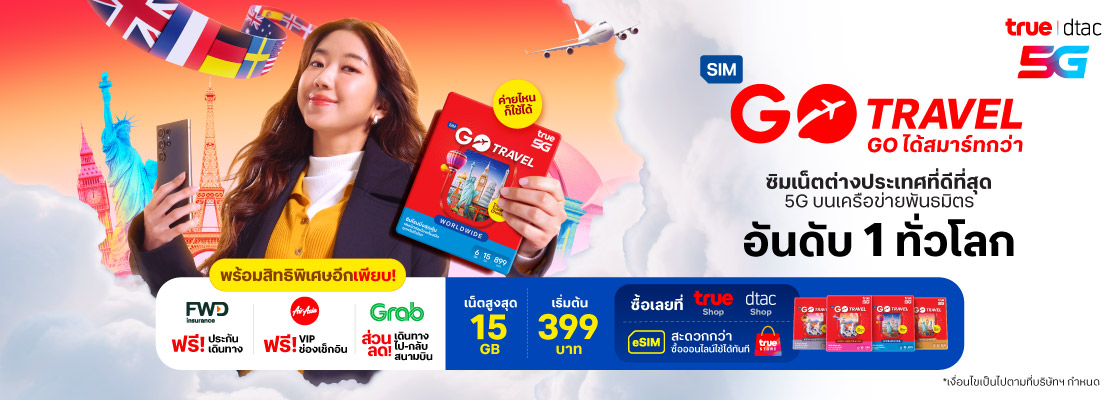 dtac GO Travel SIM