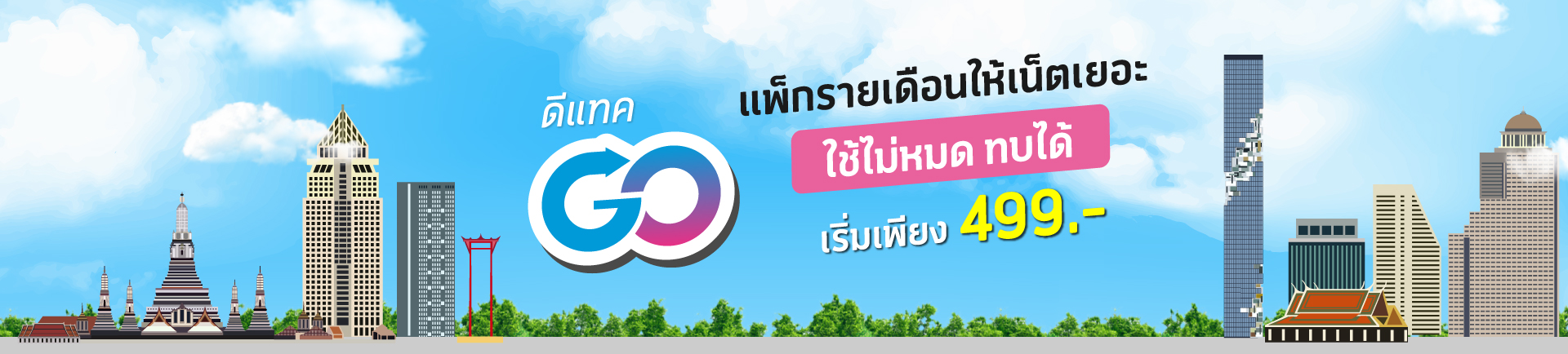 dtac go