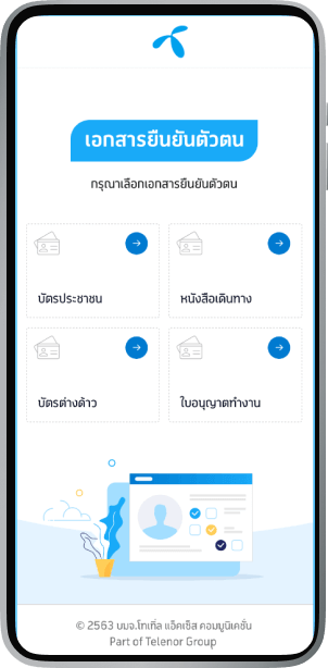 ซิมเติมเงิน ลงทะเบียนยืนยันได้เองง่าย ๆ ผ่านมือถือ | Dtac