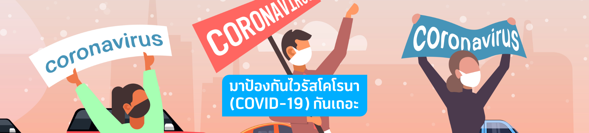 ไวรัสโคโรนา, covid-19