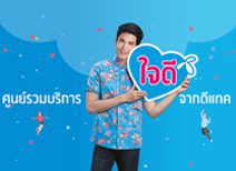 รวมเบอร์โทรฉุกเฉินทั้งเหตุด่วนบนท้องถนน เบอร์ฉุกเฉินหน่วยแพทย์ - Liv | Dtac