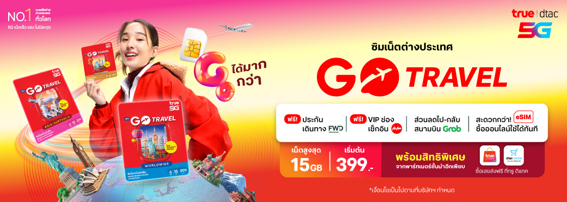 dtac GO Travel SIM