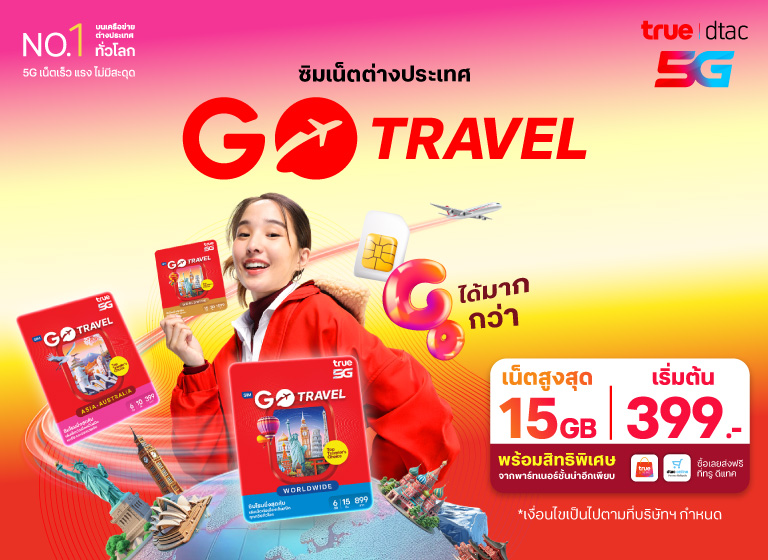 dtac GO Travel SIM