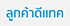 dtac reward