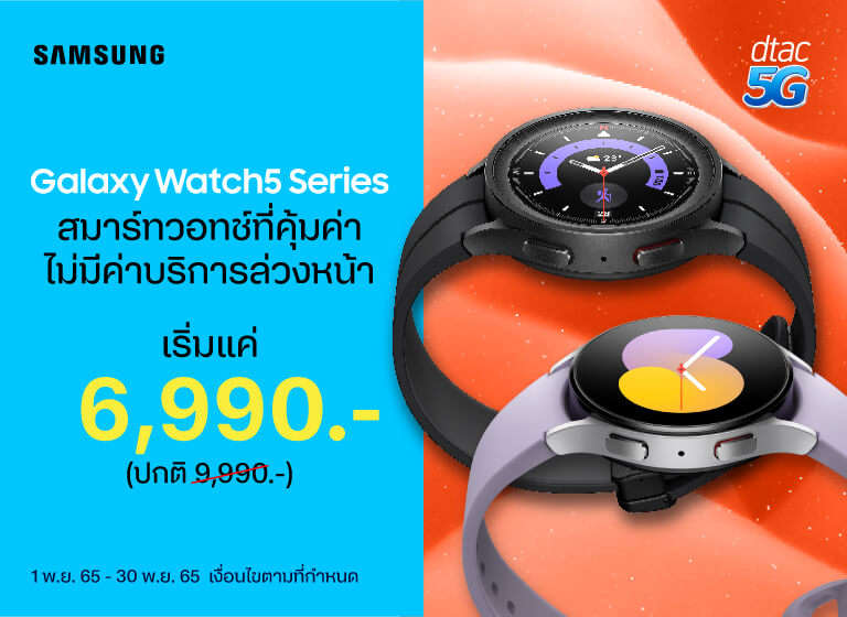 dtac galaxy watch