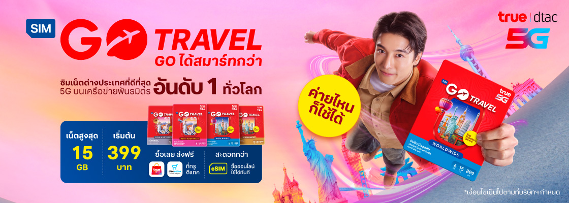 dtac GO Travel SIM