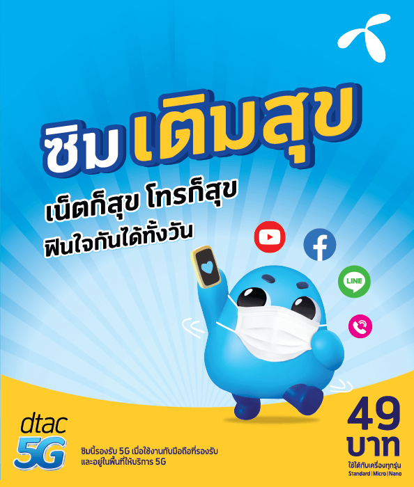 Term Suk SIM