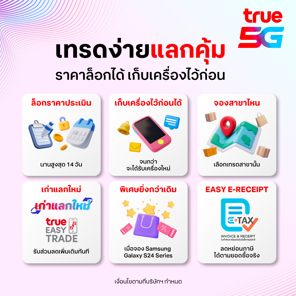 trade-in dtac