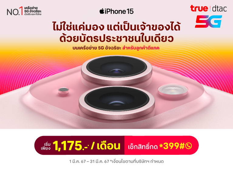 iphoneผ่อน