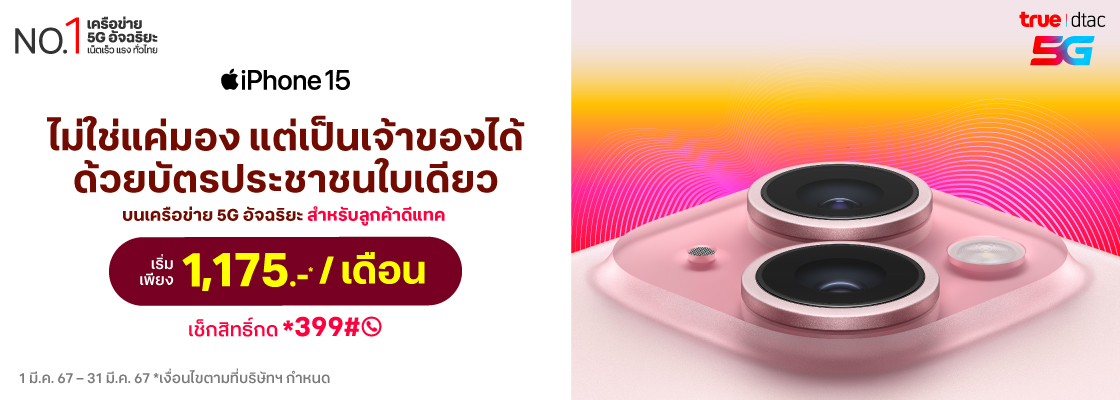 iphone ผ่อน