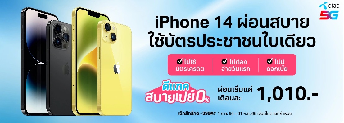 iphone ผ่อน