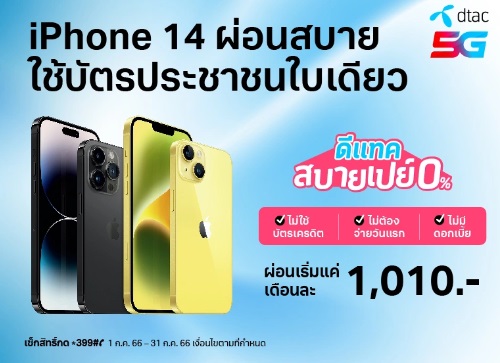 iphoneผ่อน