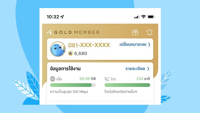 เช็คเน็ตคงเหลือ และวันหมดอายุบนมือถือ ทำยังไง | Dtac