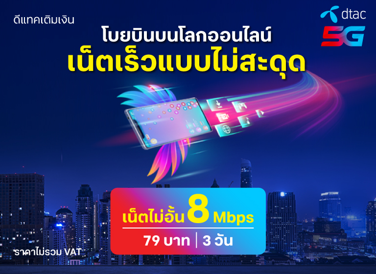 prepaid-8mbps