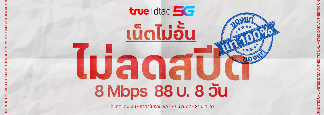 prepaid-exclusive-8mbps