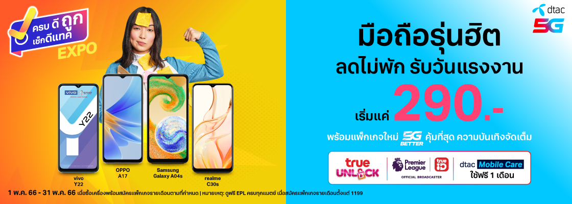 โทรศัพท์5G