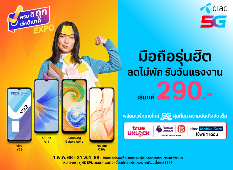 โทรศัพท์5G