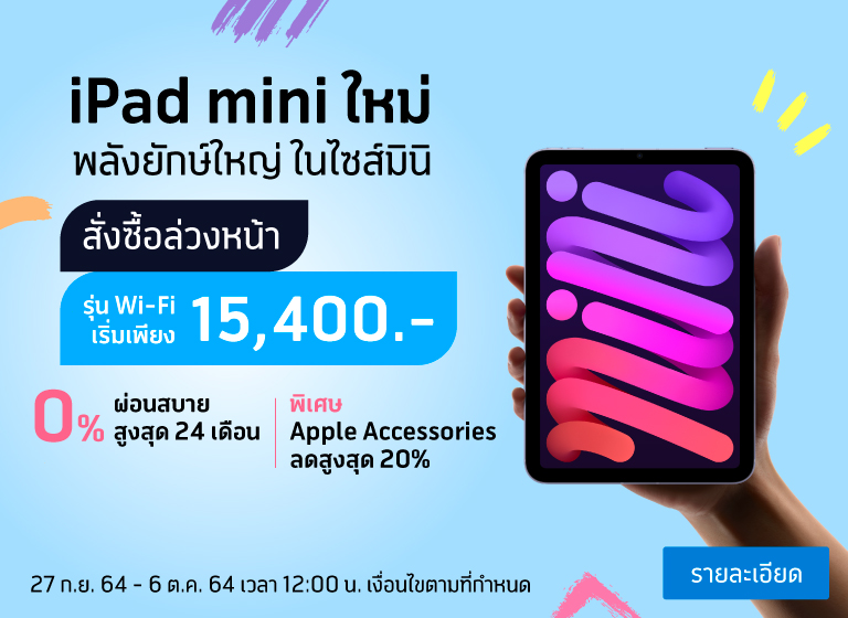 ipad mini