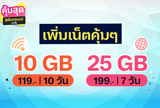 dtac app exclusive