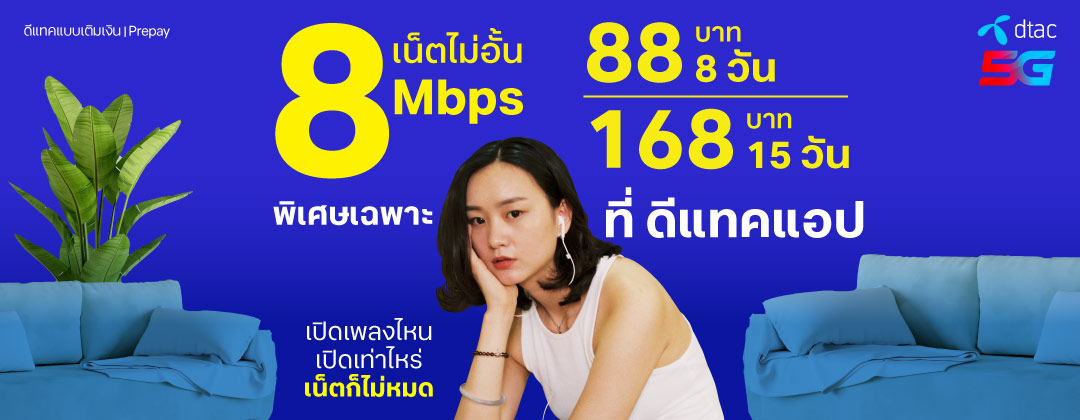prepaid-exclusive-8mbps