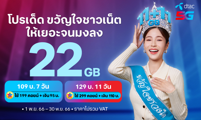 prepaid-dtac-app-exclusive