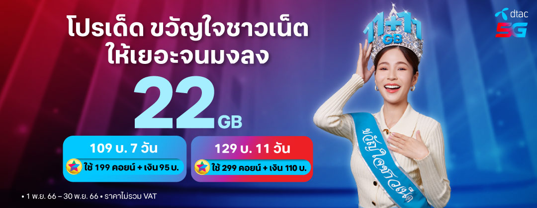 prepaid-dtac-app-exclusive