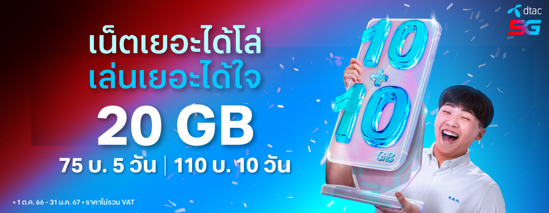 prepaid-dtac-app-exclusive