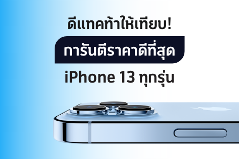 iPhone13