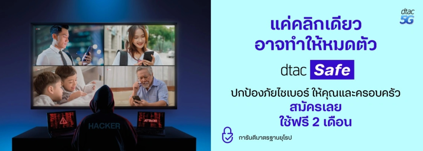 dtac-safe