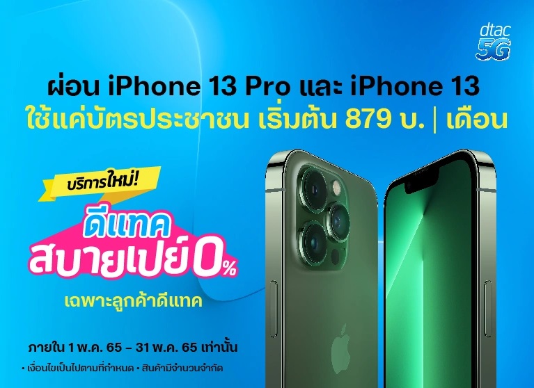 iPhone13