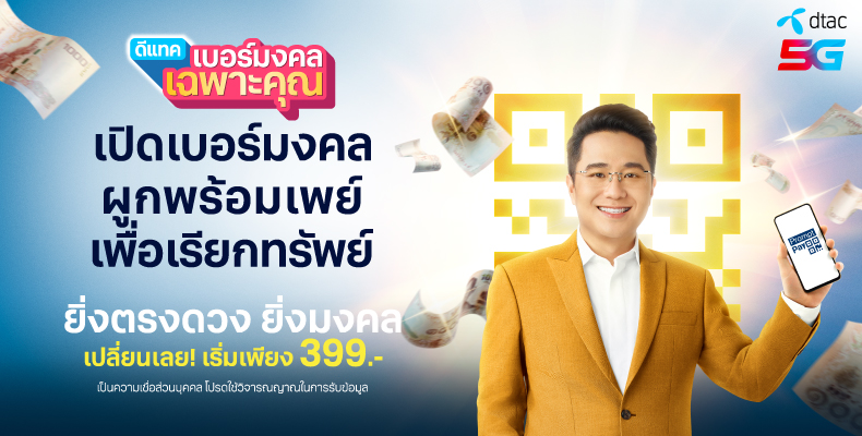 เบอร์มงคล