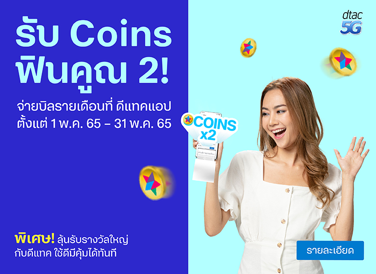 Payment Coinx2