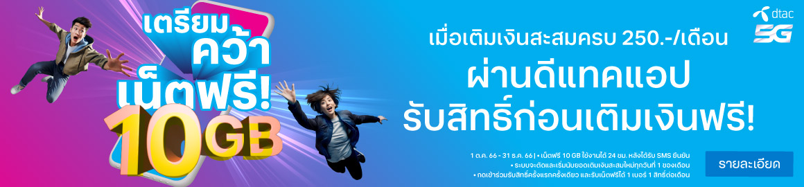 Refill free data 10GB