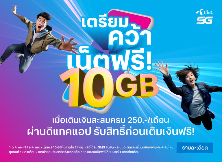 Refill free data 10GB